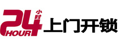 五通桥24小时上门开锁公司